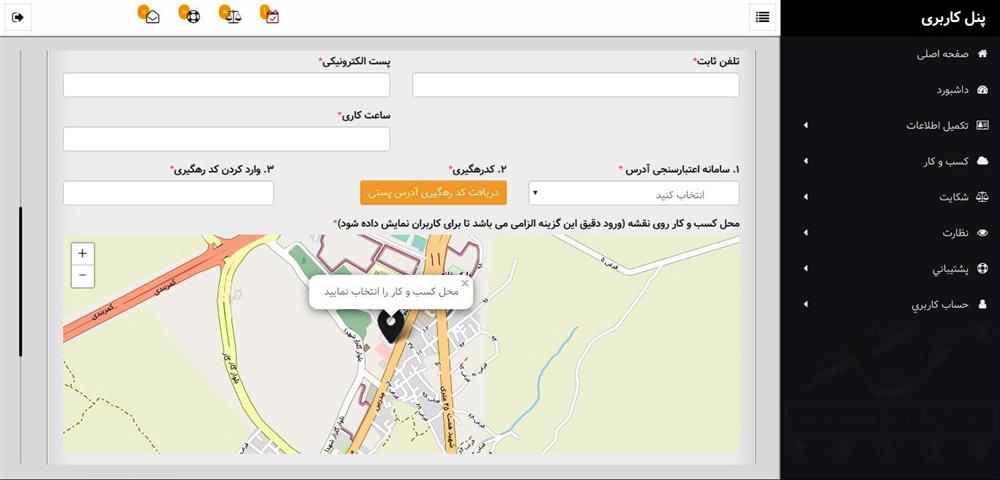 تکمیل اطلاعات برای دریافت اینماد 